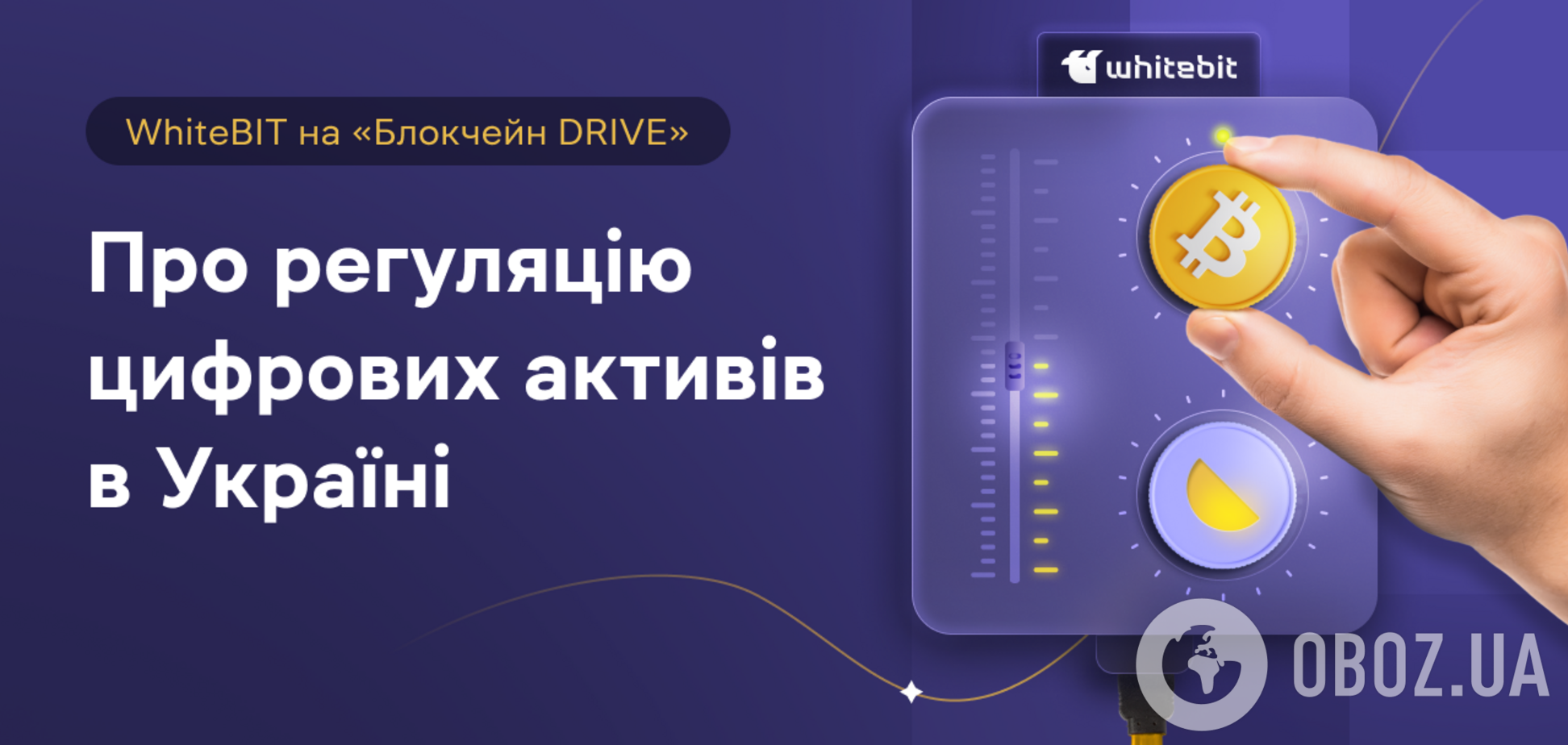 Представники бізнесу та держави зустрілися, щоб обговорити регулювання криптоіндустрії