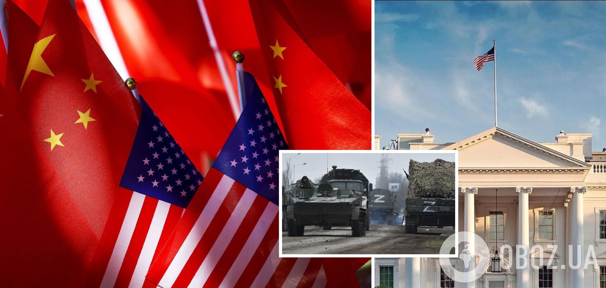 Представители США и Китая обсудили российскую агрессию против Украины – Белый дом