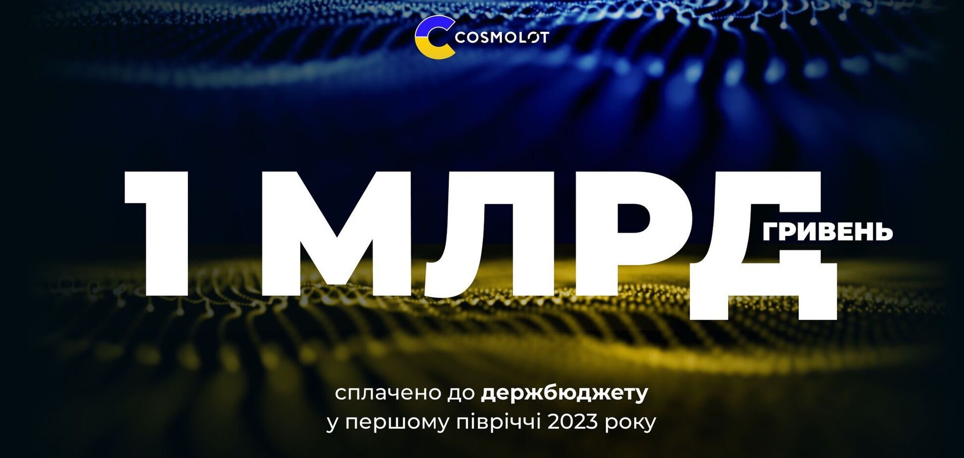 Cosmolot за перше півріччя 2023 року спрямував до держбюджету понад 1 млрд грн