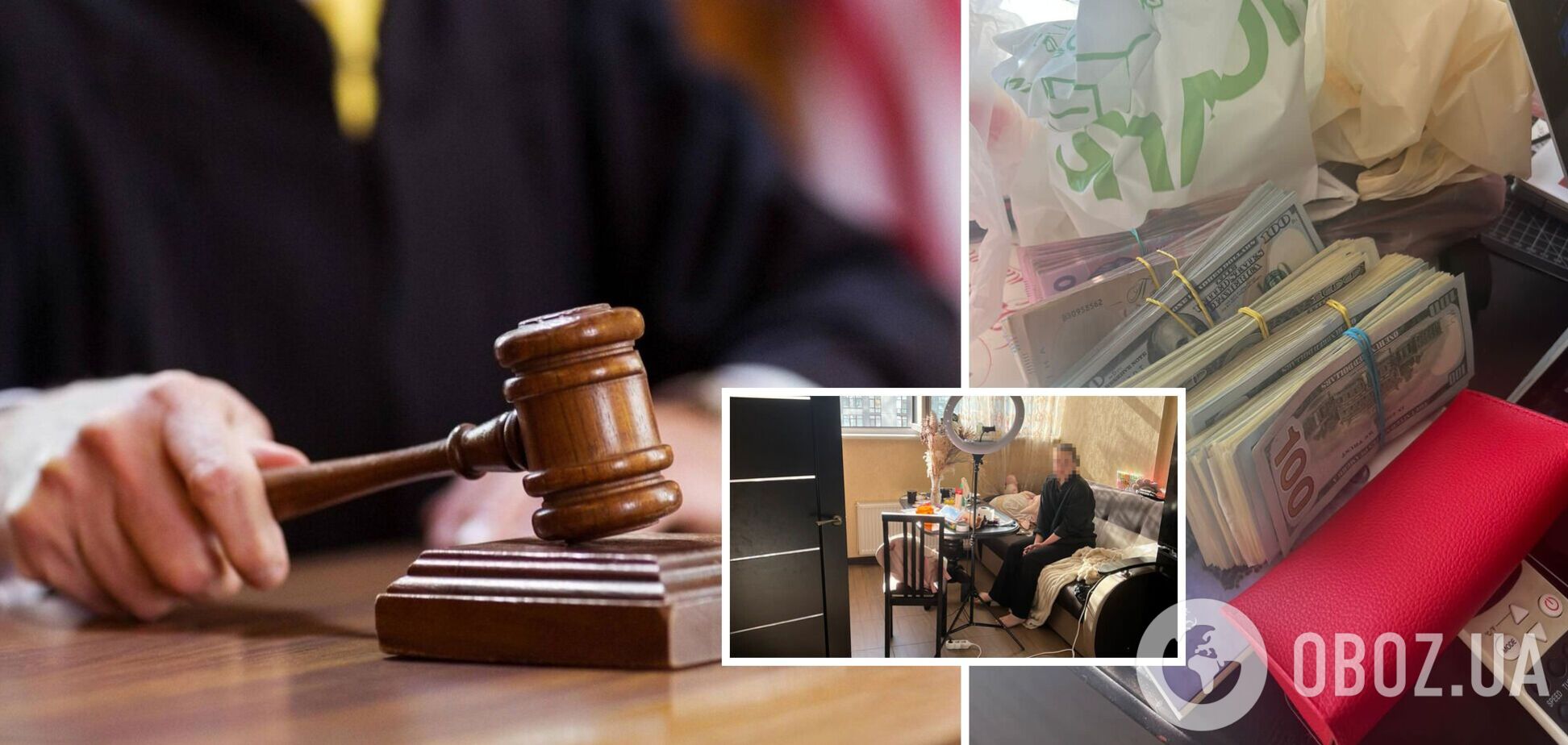 Слідство за фактами шахрайства завершено