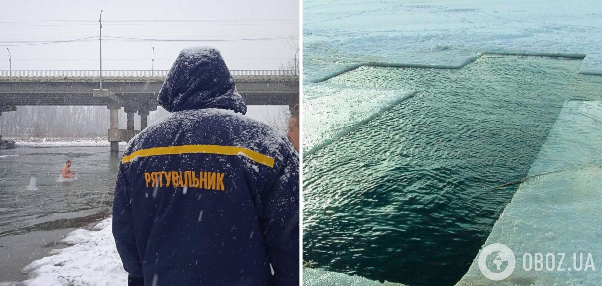 Действует военное положение: в ГСЧС призвали украинцев воздержаться от массовых купаний на Крещение