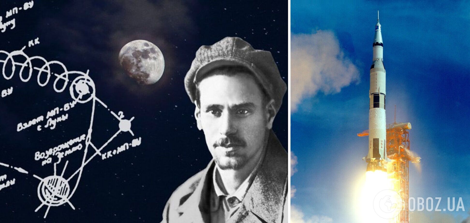 Завдяки йому астронавти вирушили на Місяць: український вчений Юрій Кондратюк, ім'я якого вписано золотими літерами в історію NASA