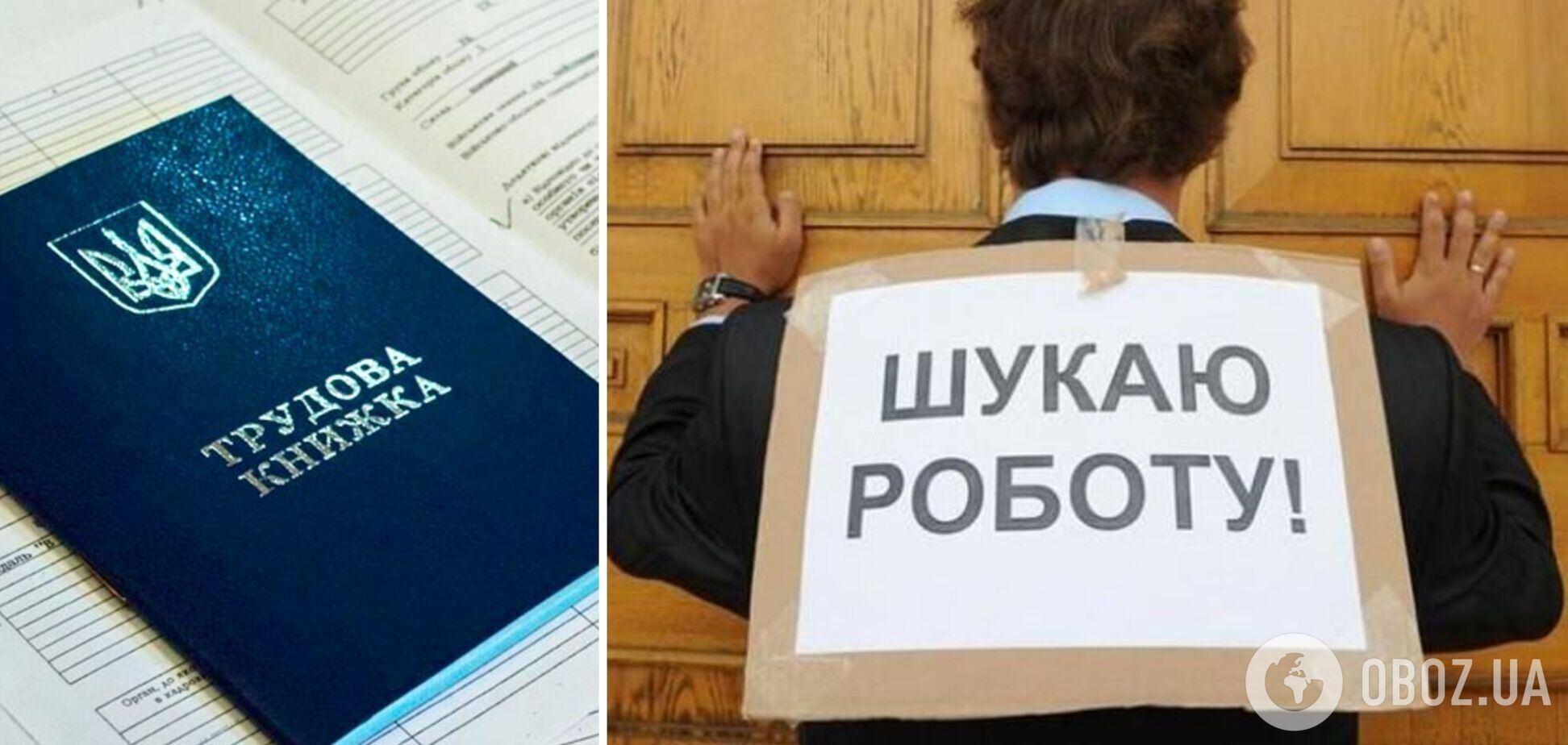 Как изменилась ситуация на рынке труда в Украине