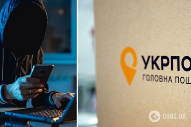 Шахраї 'взялися' за клієнтів 'Укрпошти'
