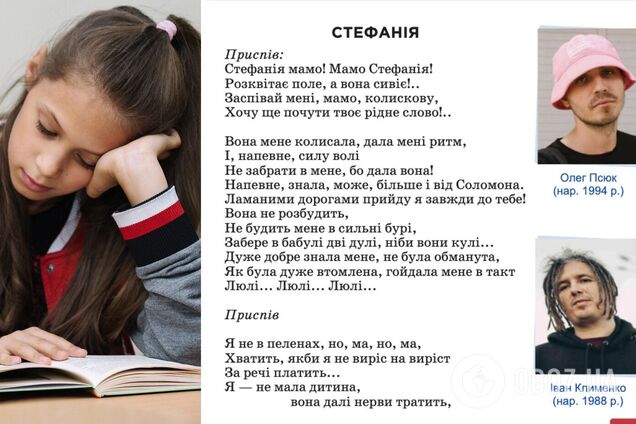 Що не так з текстом Stefania, який з'явився в підручниках для 7 класу, та чому пісню критикують у мережі