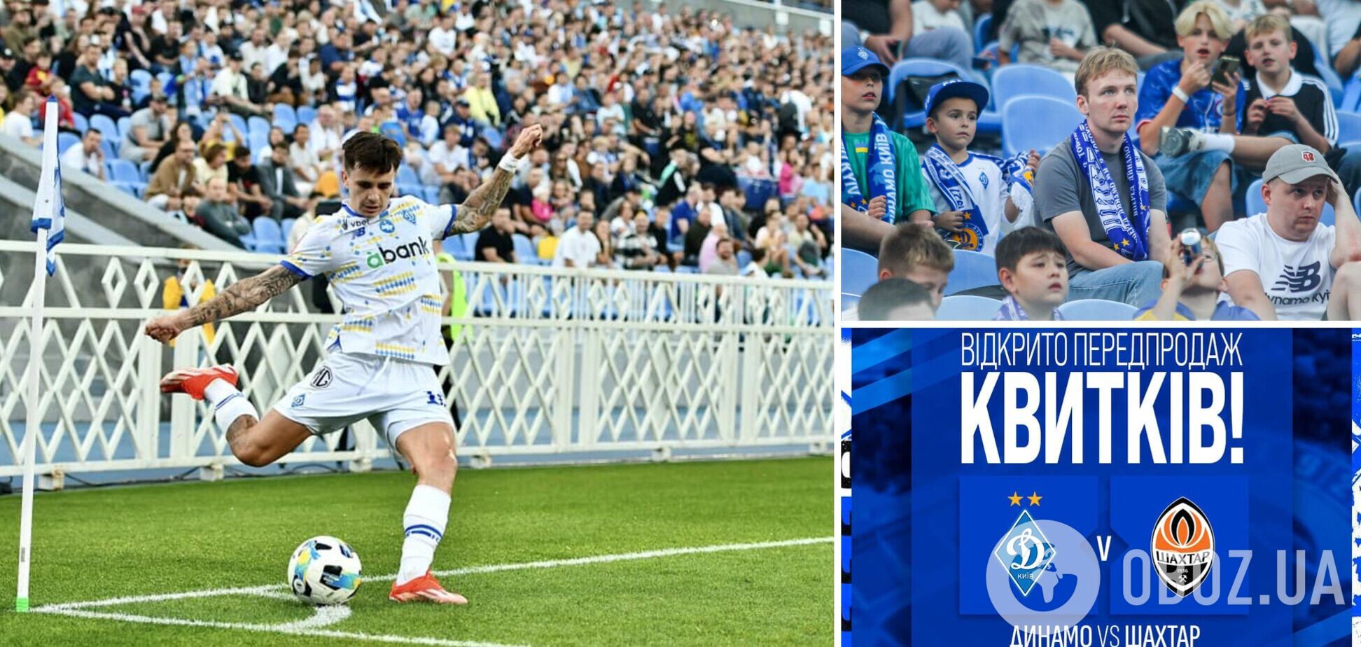 'Динамо' аннулировало билеты на матч с 'Шахтером'