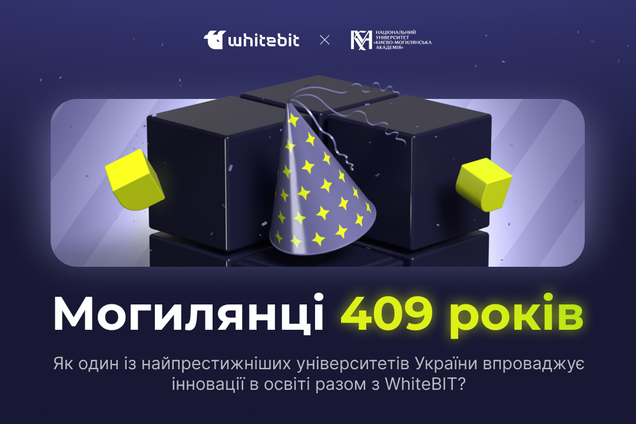 Києво-Могилянській академії 409 років: традиції, збагачені сучасними технологіями, у партнерстві з WhiteBIT