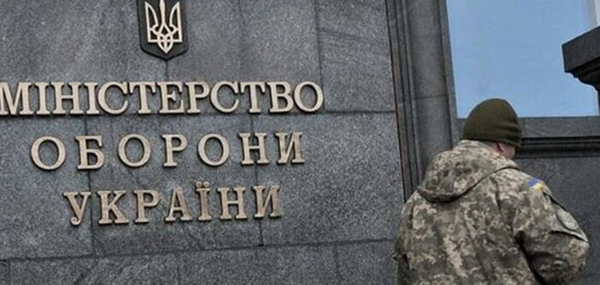 Міноборони