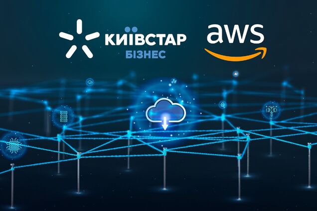 'Киевстар' создаст Центр передового опыта на базе технологий от AWS