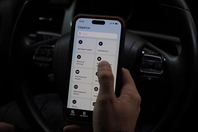 Дія частично не работает
