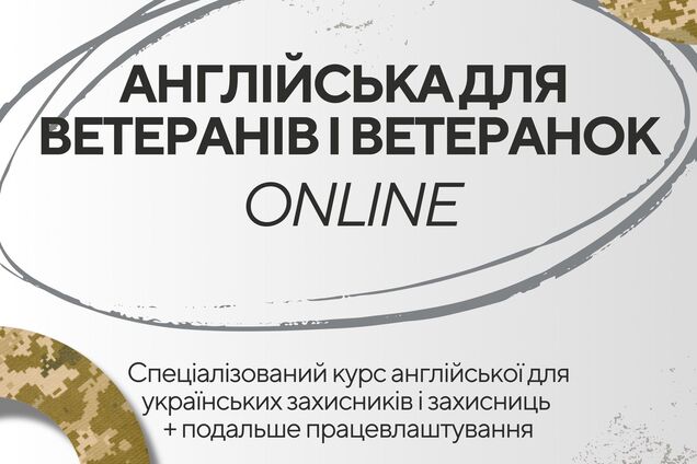 'Гончаренко центры' запустили курс английского языка для ветеранов и ветеранок