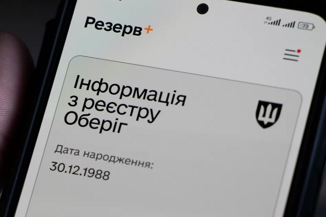 У Міноборони розповіли, коли в 'Резерв+' запрацює можливість оформити відстрочку онлайн