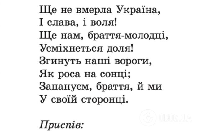 'Не розводьте зраду там, де її нема!' У мережі виникла дискусія через текст гімну України в підручнику для 6 класу