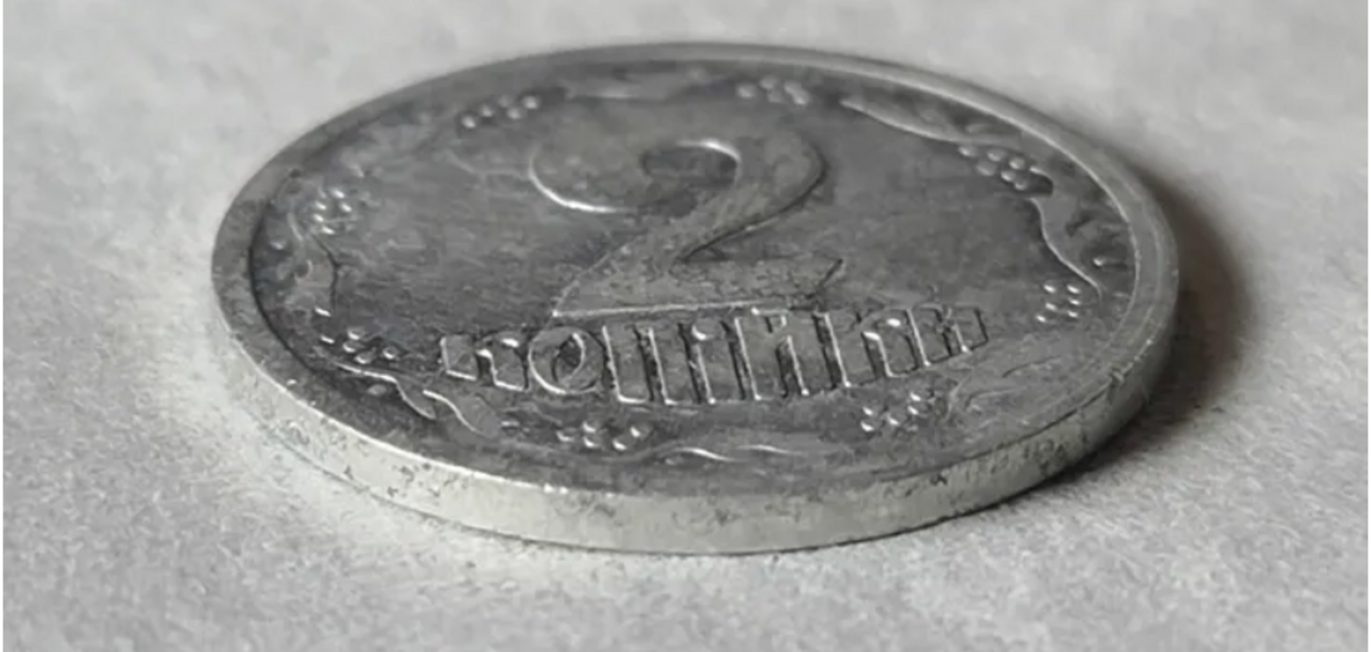 Украинцы могут продать старые 2 копейки за большие деньги