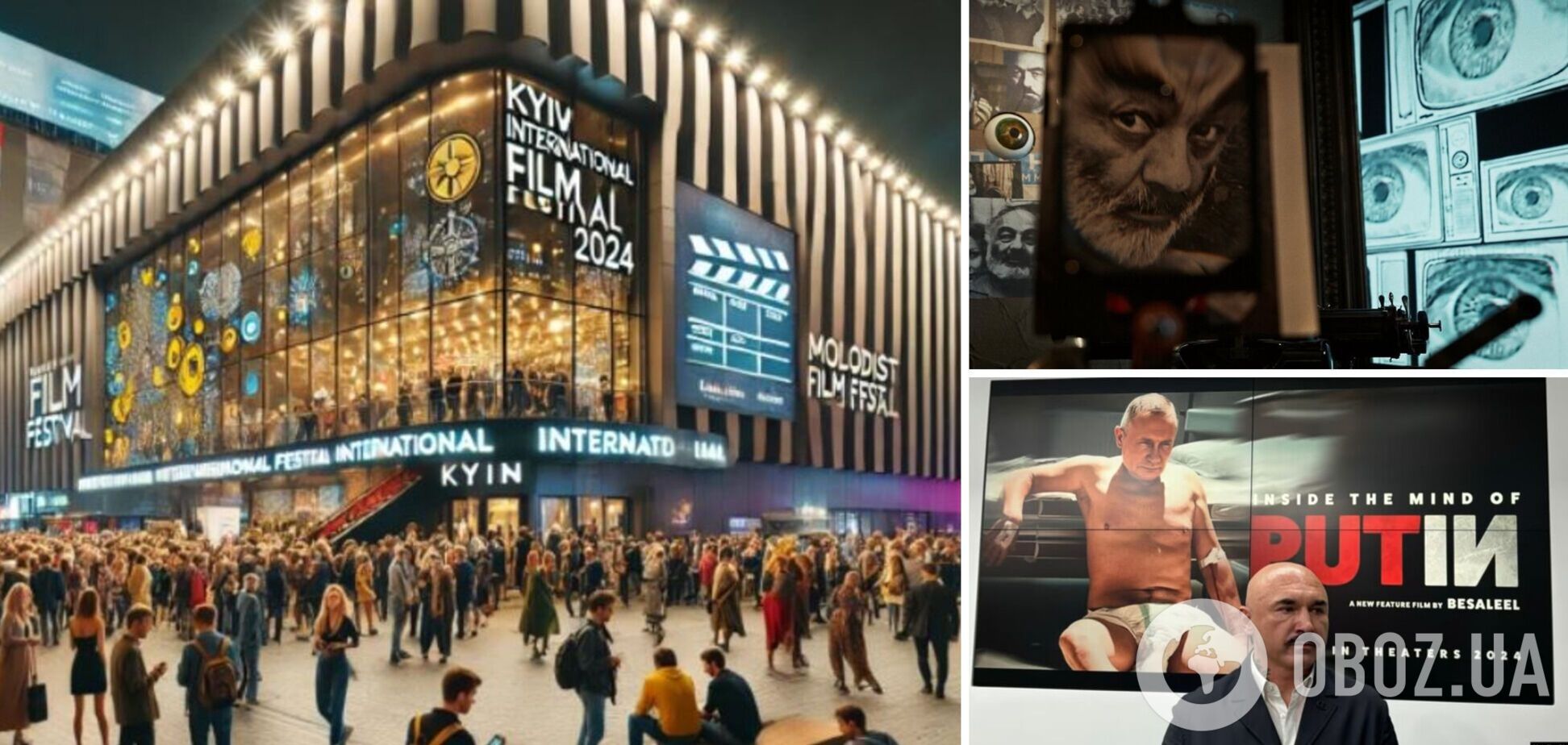 Мировое кино в Киеве. Что и где можно посмотреть на Международном кинофестивале 'Молодость'