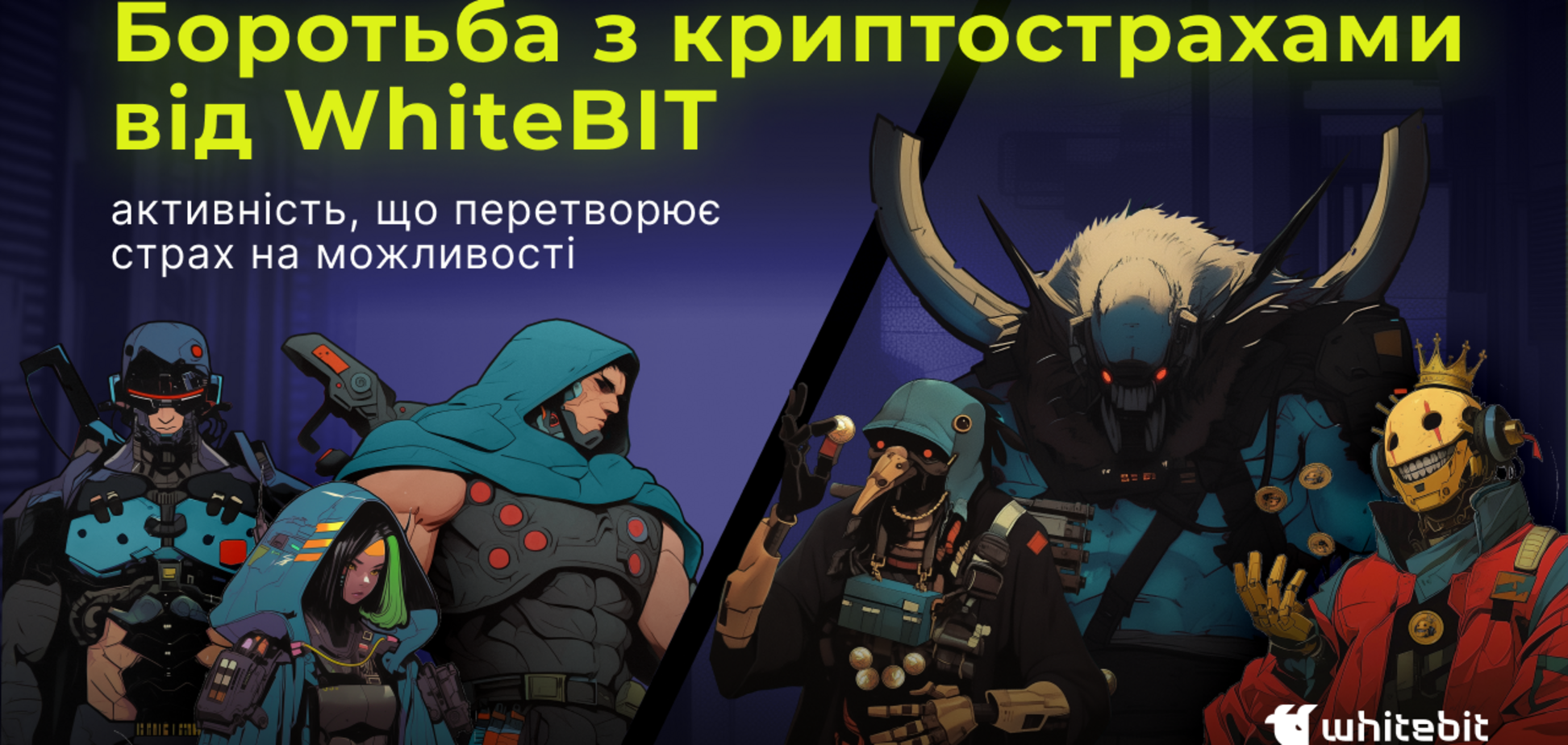 WhiteBIT запустила активность к Геловину с раздачей криптовалюты