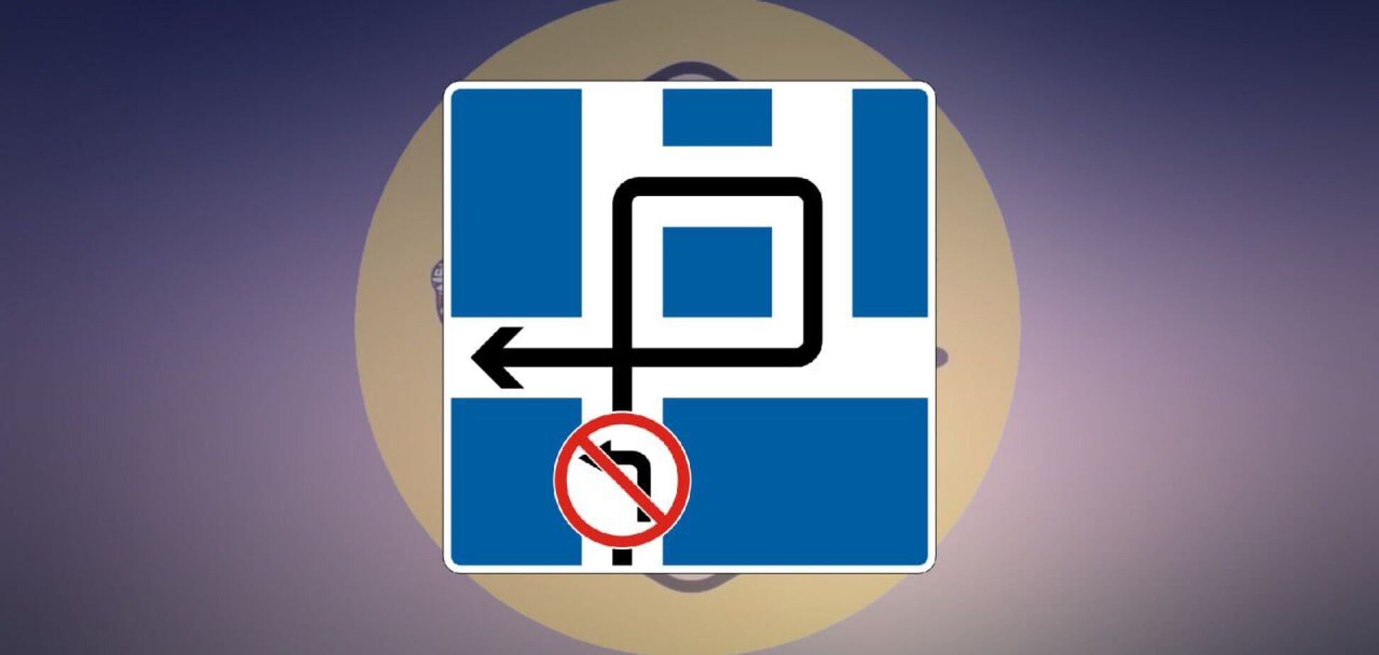 Что означает дорожный знак? Задача по ПДД, которая по силам не всем водителям