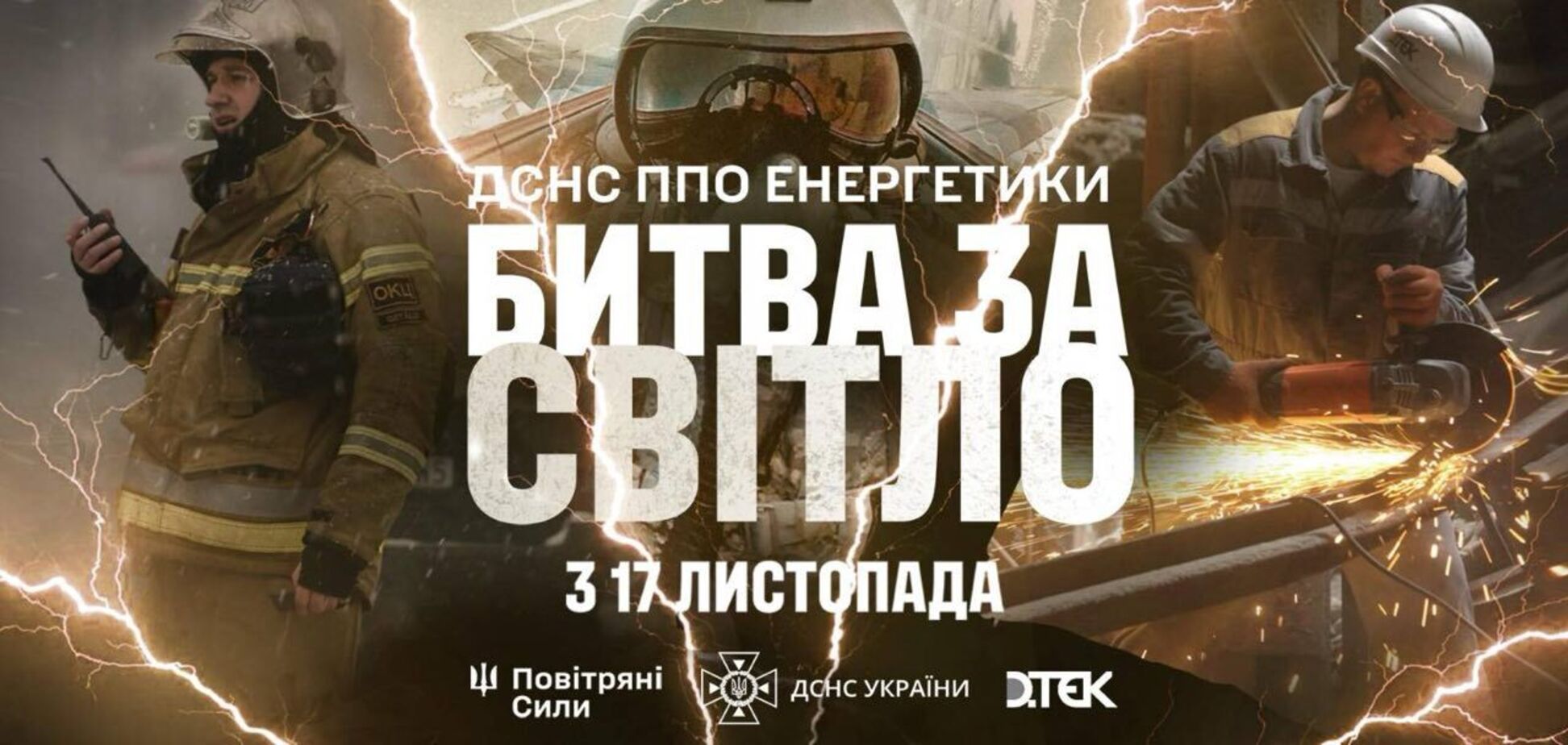 'Битва за світло': вийшов трейлер фільму про боротьбу з енерготероризмом Росії