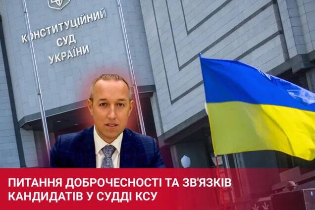 Справа на мільярд: кандидатів у судді КС запідозрили у зв’язках із рейдерами та підсанкційними компаніями