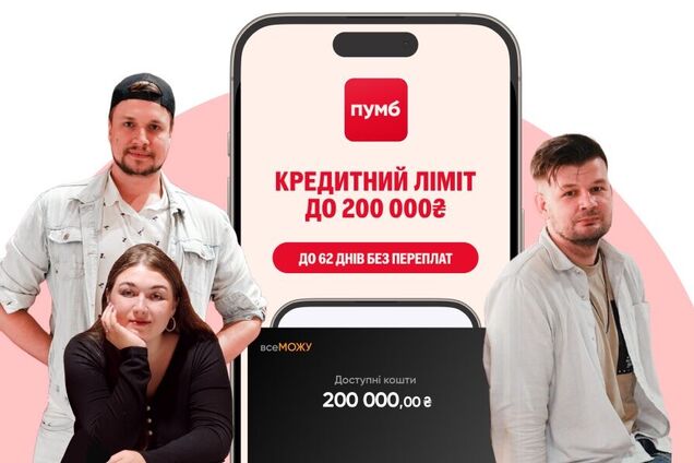 ПУМБ обновляется: редакция OBOZ.UA проверила на себе выгодные преимущества банка