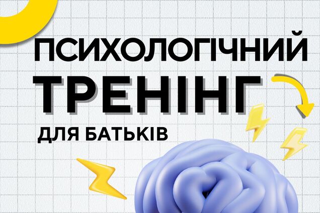 'Гончаренко центри' запустили загальноукраїнський психологічний тренінг для батьків