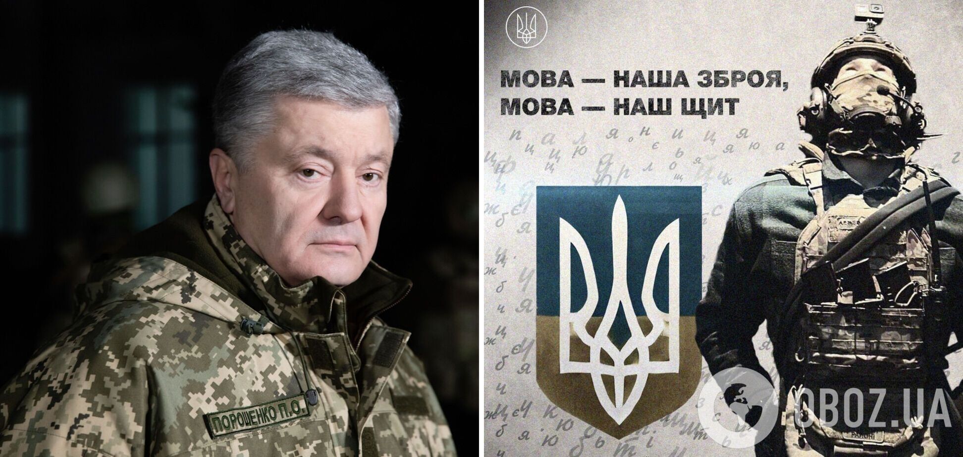 Это наше оружие и наш щит: Порошенко назвал украинский язык неотъемлемой частью обороноспособности государства