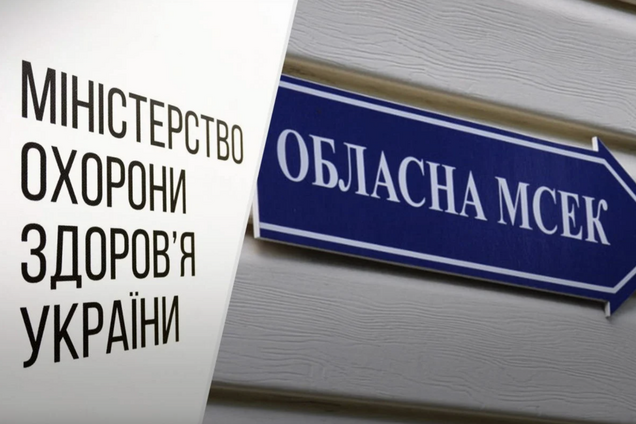 Нинішніх очільників МСЕК не допустять до роботи у новій системі лікарських комісій – МОЗ