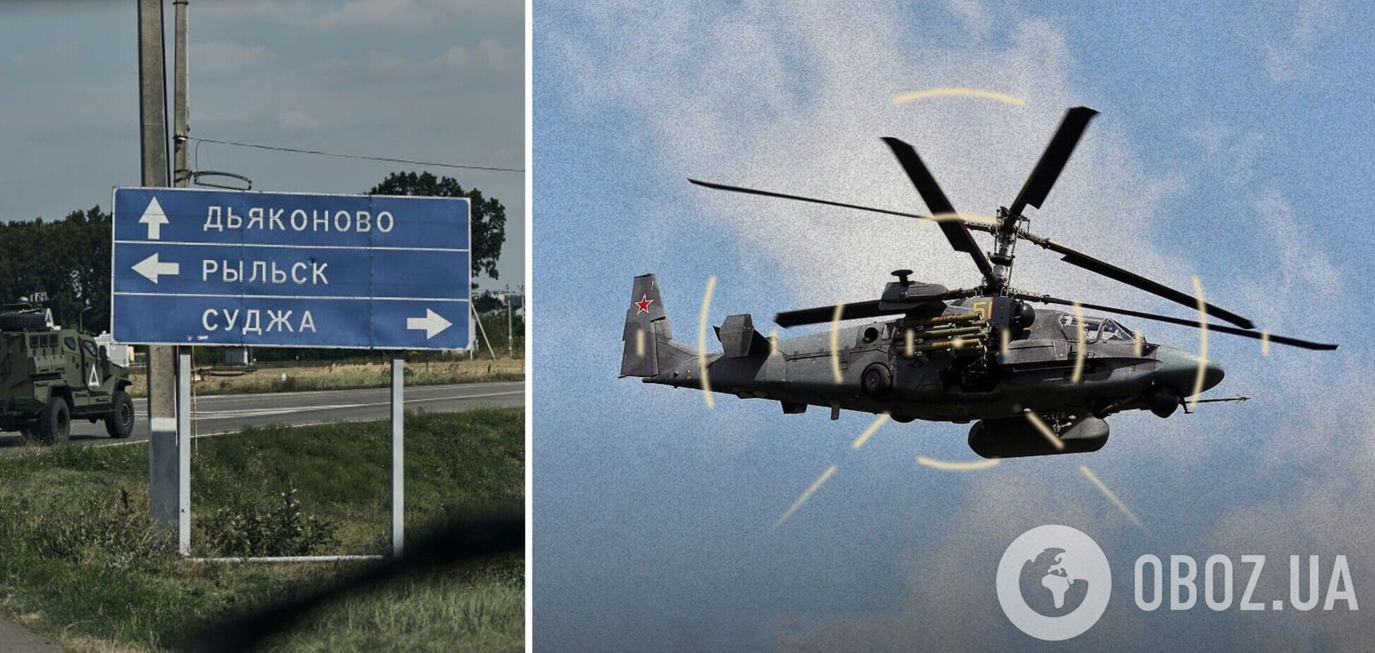 У ворога мінус три вертольоти й не тільки: в ЗСУ розповіли про знищену ворожу техніку під час операції на Курщині