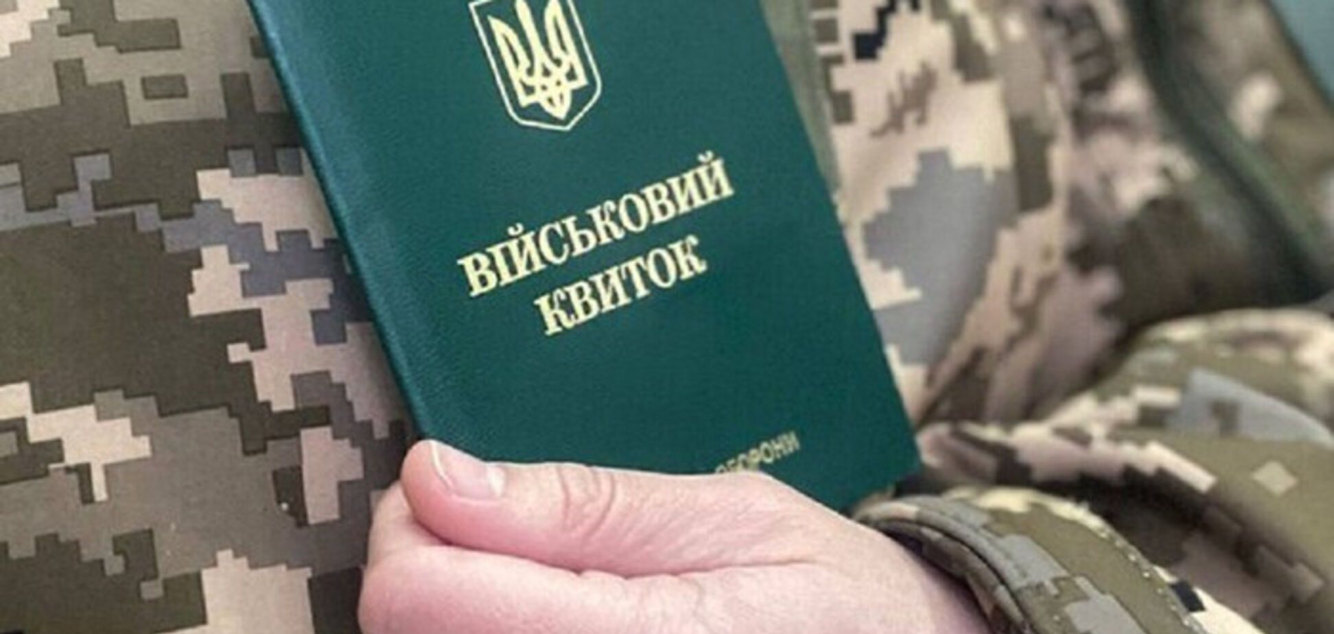 В Украине вступили в действие новые правила бронирования от мобилизации: что изменилось с 1 декабря