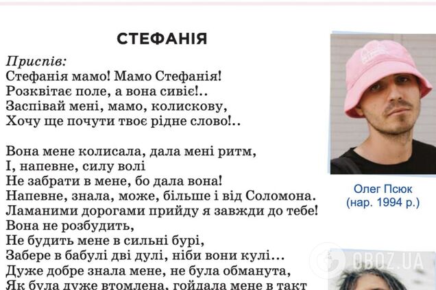 Вакарчук, Псюк та інші відомі музиканти потрапили в підручники з української літератури для 7 класу: що вивчатимуть школярі. Фото