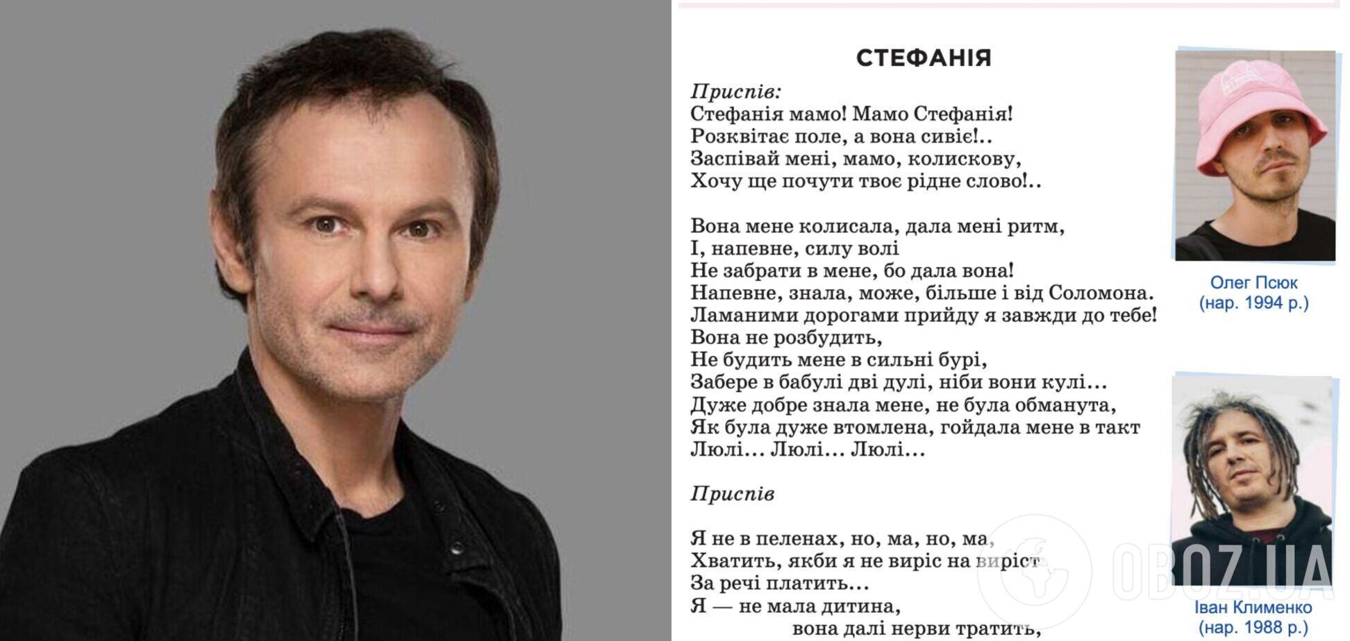 Вакарчук, Псюк и другие известные музыканты попали в учебники украинской литературы для 7 класса: что будут изучать школьники. Фото