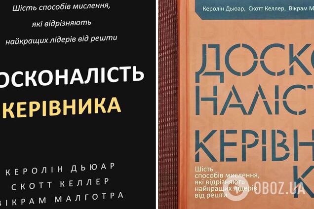 Бестселлер 'CEO Excellence' уже в продаже в украинском переводе, – Юрий Голик