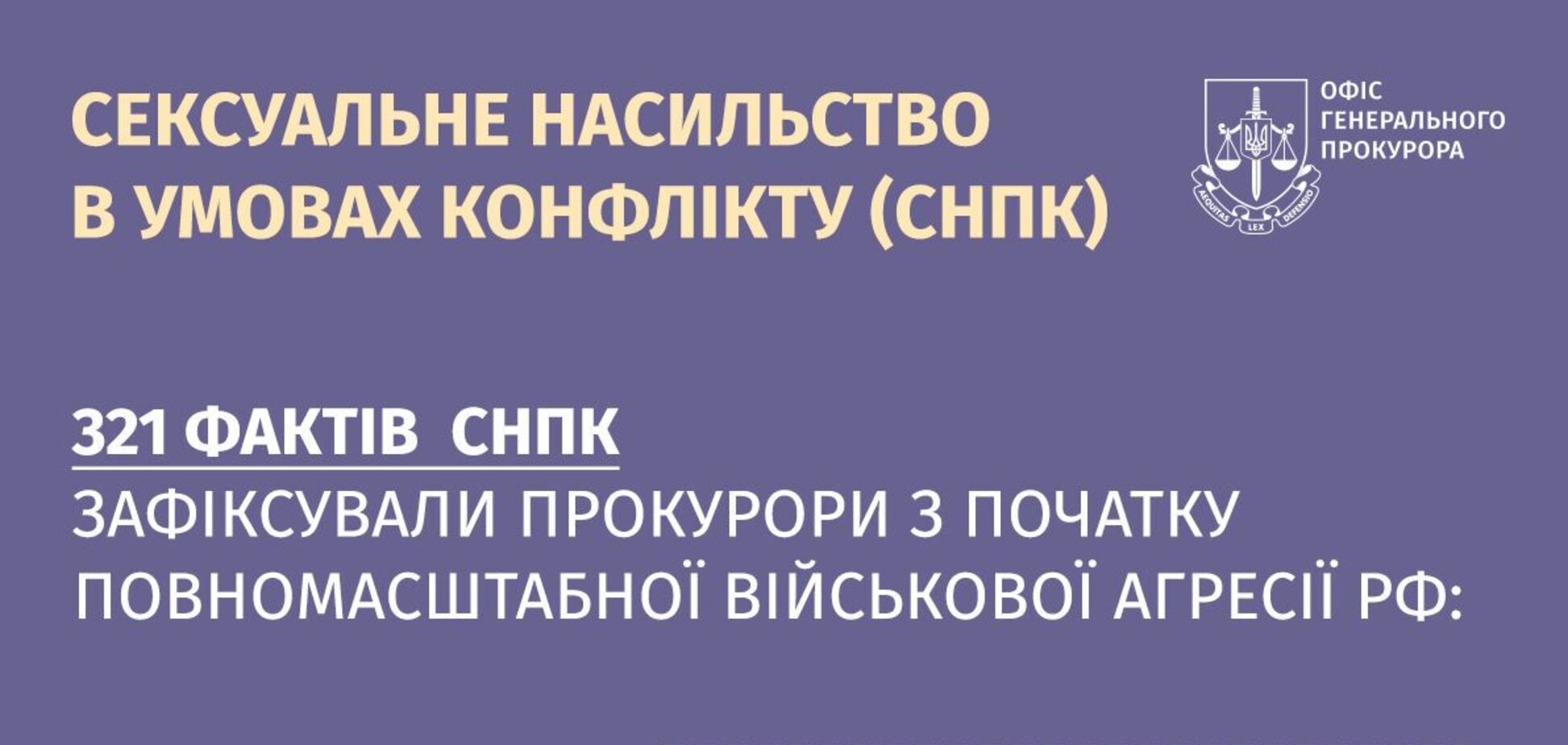 Украинская система реагирования на сексуальное насилие, связанное с агрессией РФ: какие изменения необходимы