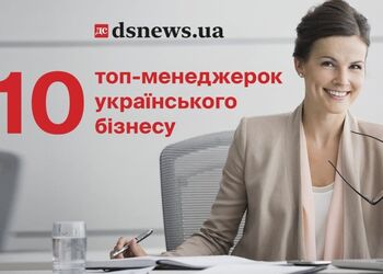 'Деловая столица' представила рейтинг женщин-СЕО успешных украинских компаний