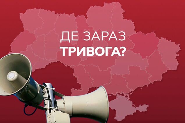 Онлайн-карта повітряних тривог: інструмент для моніторингу ситуації