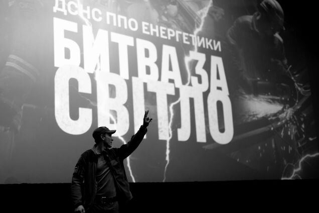 'Битва за світло': у Києві презентували фільм про боротьбу з енергетичним терором РФ