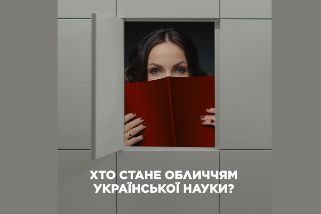 Хто стане обличчям української науки? L’ORÉAL оголосить переможниць серед жінок-науковиць