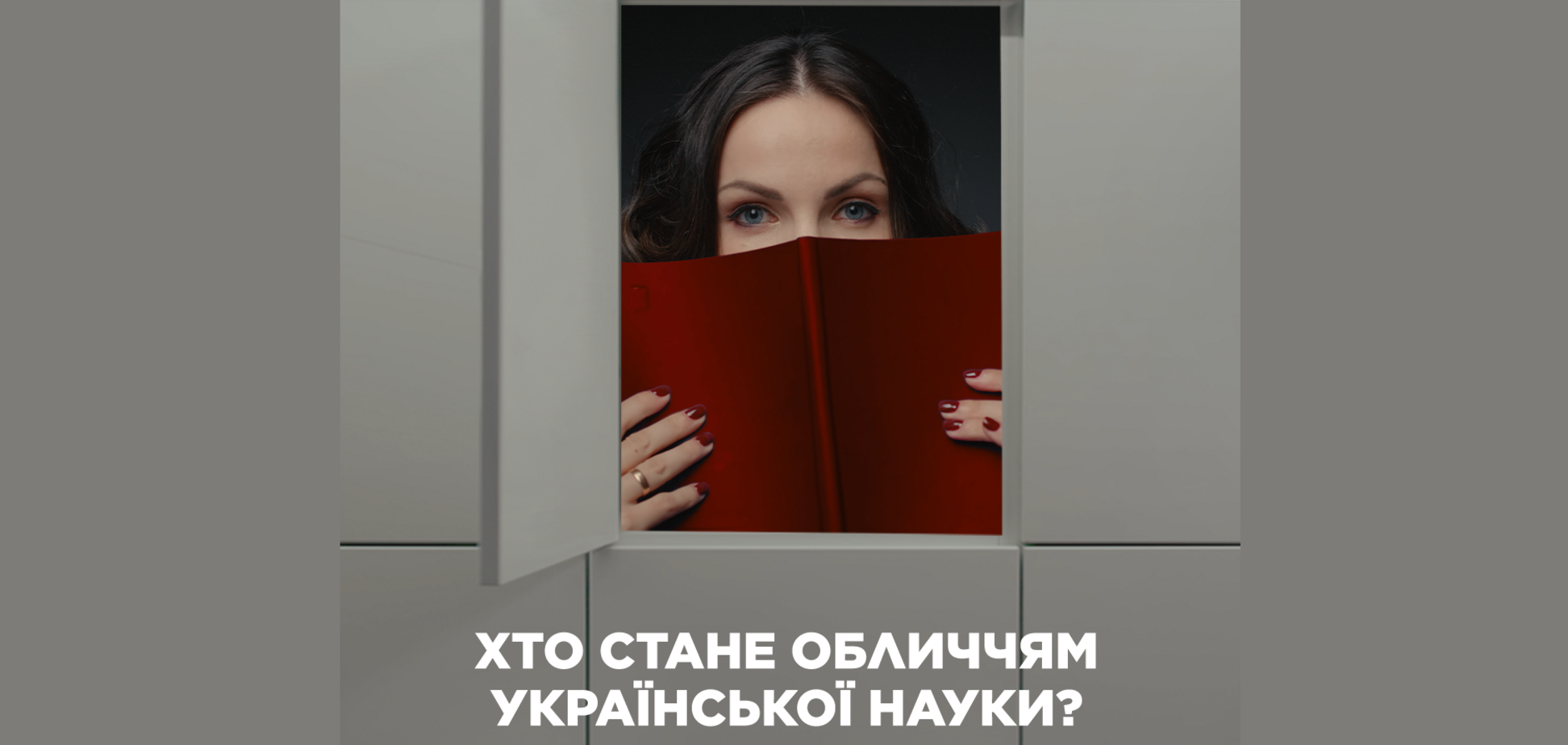 Хто стане обличчям української науки? L’ORÉAL оголосить переможниць серед жінок-науковиць
