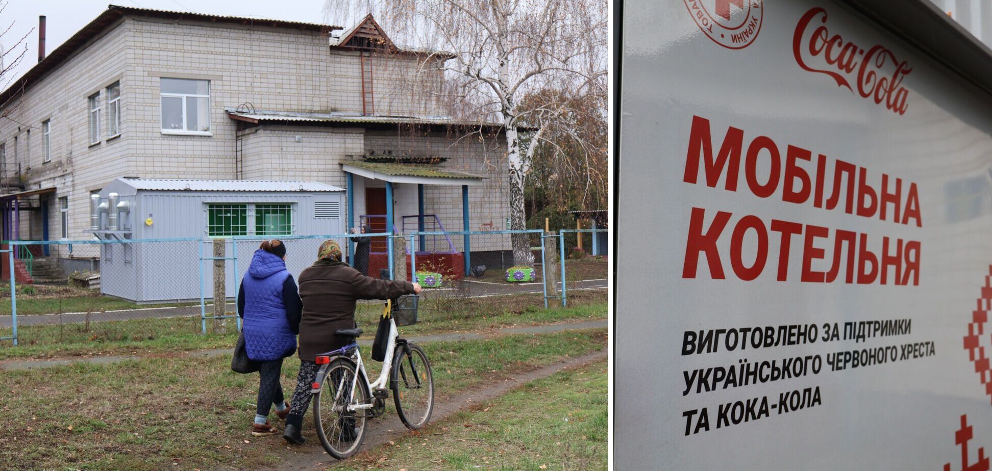 'Детский смех вернется в коридоры школы': Кока-Кола и Украинский Красный Крест передали гимназии на Киевщине мобильную котельную