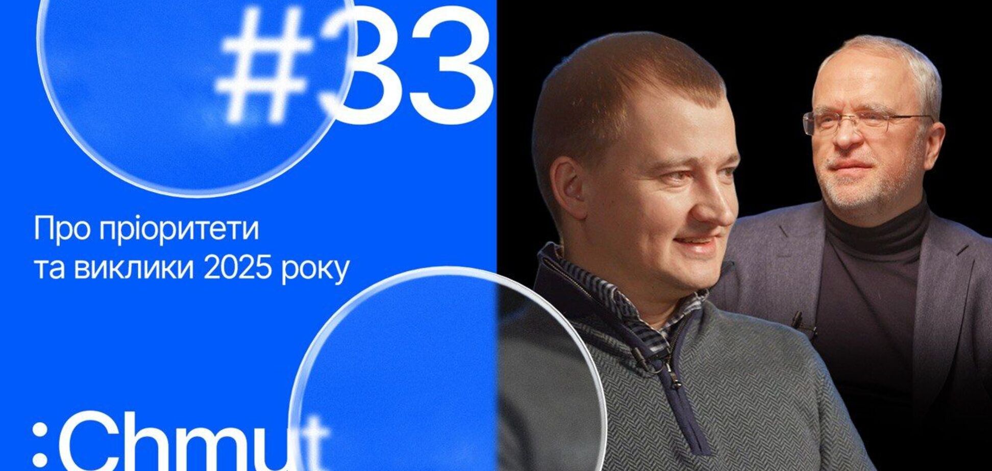 Голова фонду 'Повернись живим' Тарас Чмут відверто про Курську операцію, Трампа та про те, чи можливий 'мир' із РФ