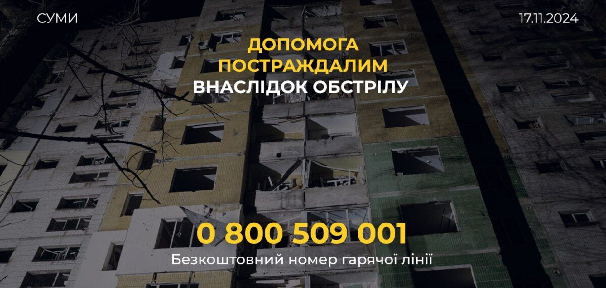 Фонд Рината Ахметова заявил о готовности помочь пострадавшим в результате удара баллистикой по Сумам