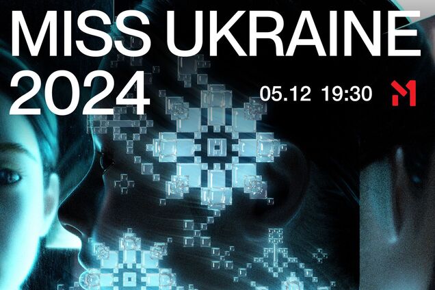 'Мисс Украина 2024' проведут в Киеве под лозунгом в поддержку женщин-защитниц