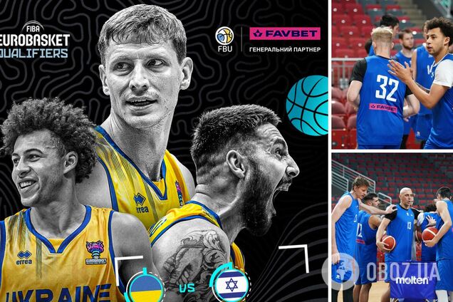 Где смотреть Израиль – Украина. Расписание трансляций квалификации на чемпионат Европы по баскетболу-2025