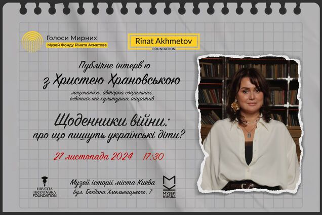 О чем пишут дети во время войны? Христя Храновская даст публичное интервью музею 'Голоса мирных' Фонда Рината Ахметова