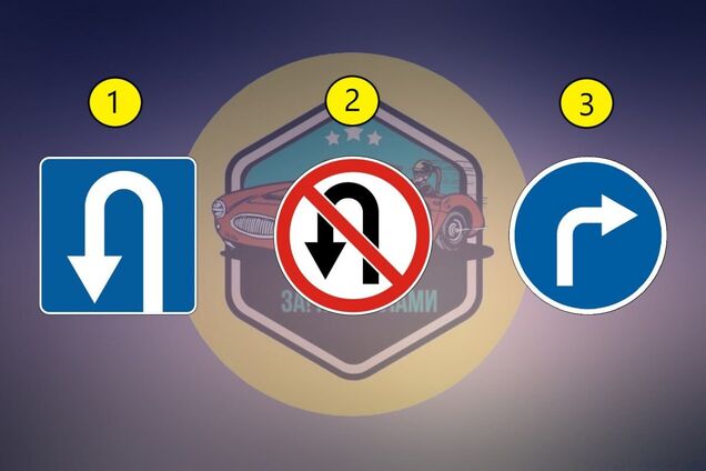 Який знак не забороняє поворот ліворуч? Завдання для водіїв