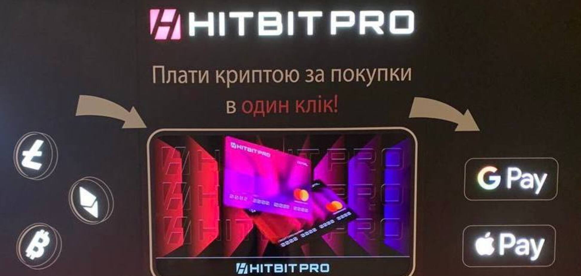 Інтеграцію криптовалют у повсякденне життя: у Києві представили проєкт HitBit Pro