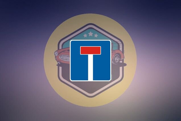 Про що попереджає знак? Завдання з ПДР