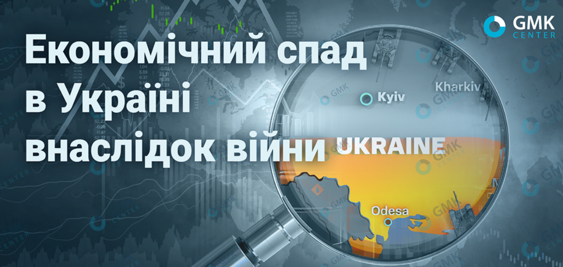 Економічний спад в Україні внаслідок війни