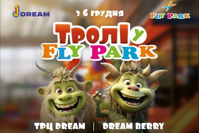 Сказочные тролли в Fly Park: в столичном комплексе поселятся дружелюбные пушистики