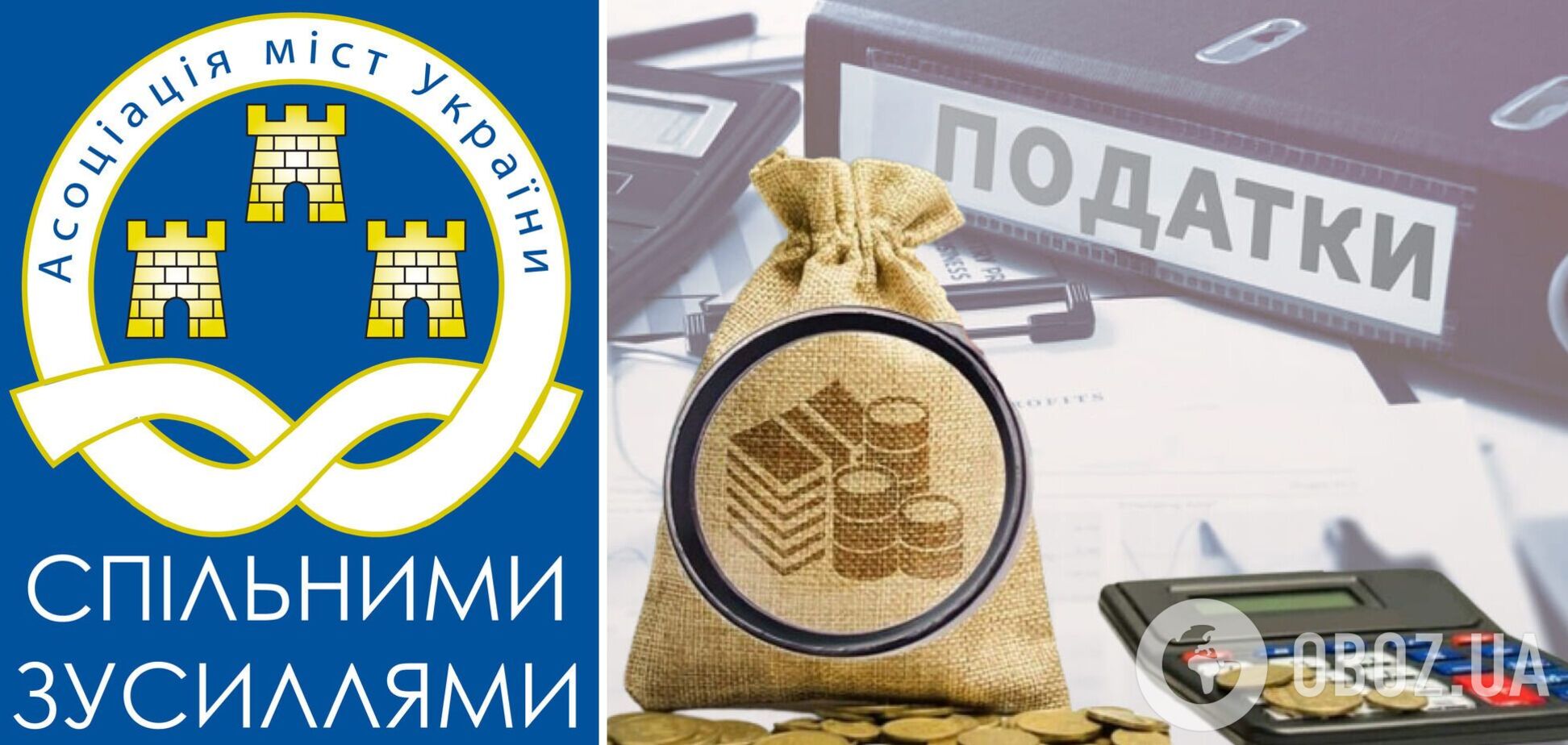 64% НДФЛ и реверсная дотация: Ассоциация городов настаивает на сохранении средств в громадах